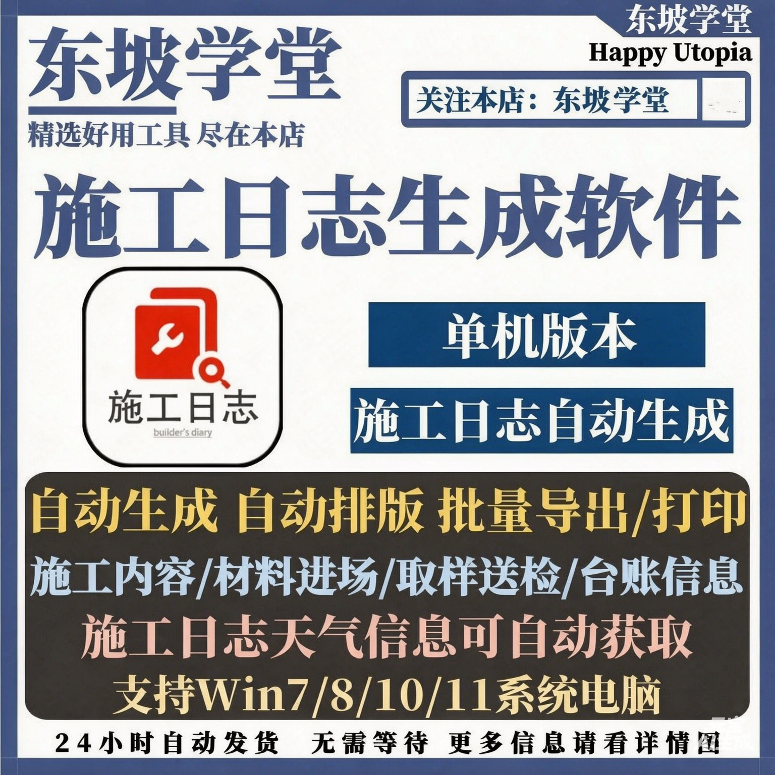 施工日志管理软件自动生成工程建筑监理日记施工计划打印表格工具