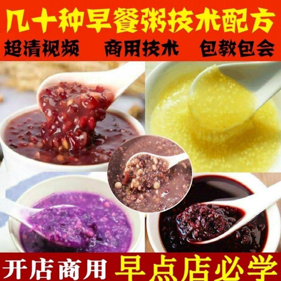商用早餐粥技术配方教程小吃摆摊八宝粥配菜稀饭资料培训视频教学