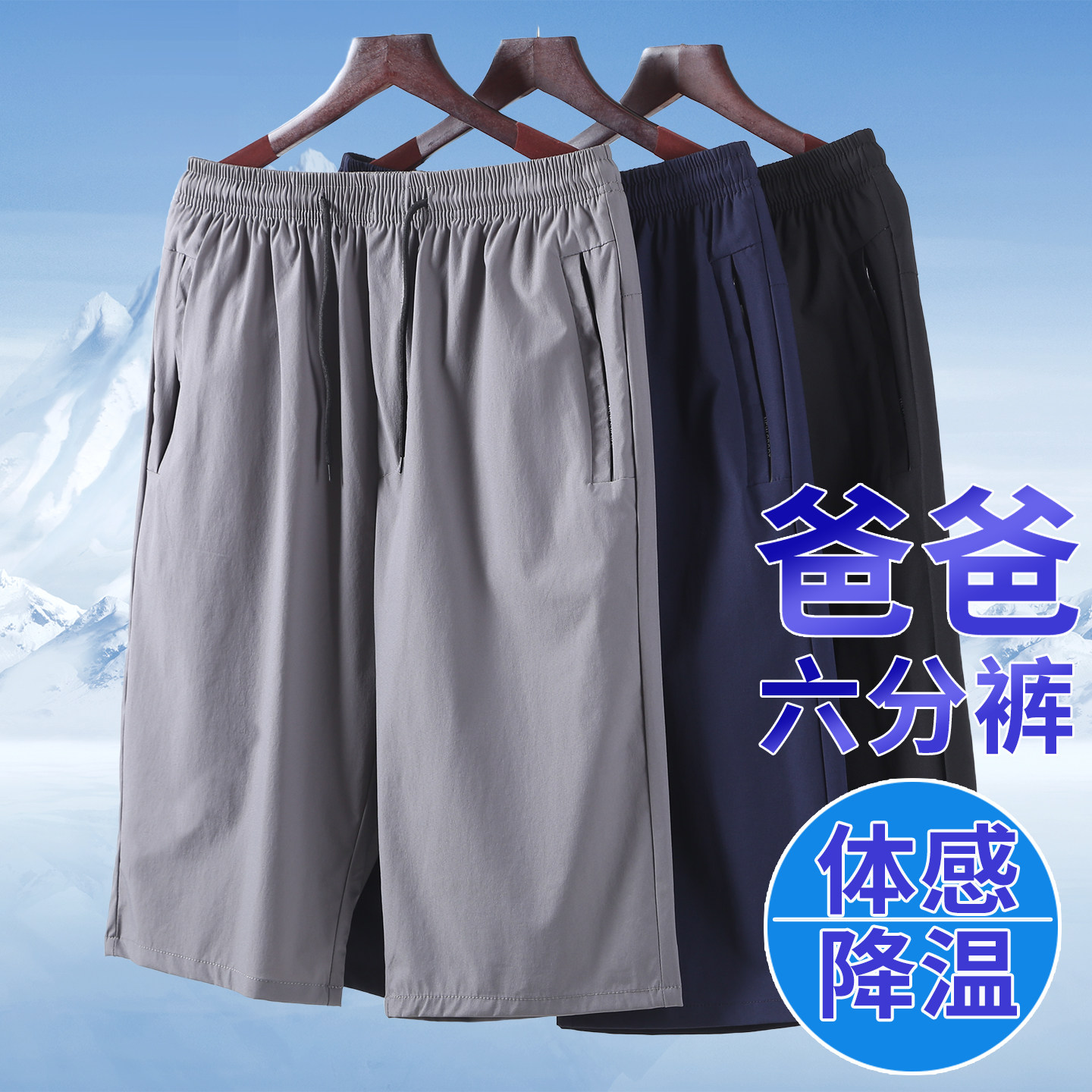 爸爸短裤男夏季冰丝七分裤中老年人休闲运动五分裤宽松大裤衩夏装