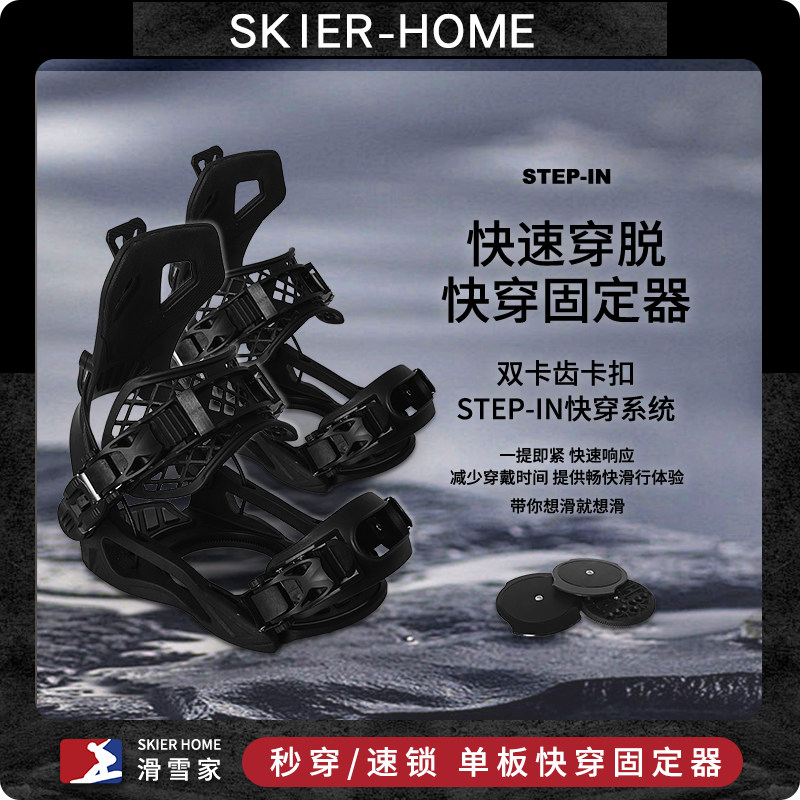 滑雪家单板快穿固定器