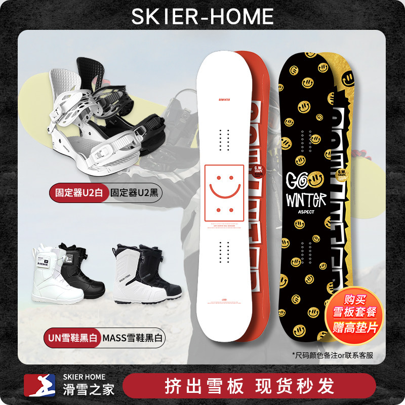 【滑雪家】Gowinter GW滑雪板单板全能滑雪平花板笑脸滑雪板套餐