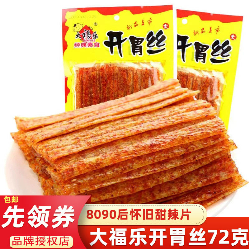 大福乐开胃丝72g*20包大香辣片辣条甜辣素食儿时怀旧休闲零食面筋