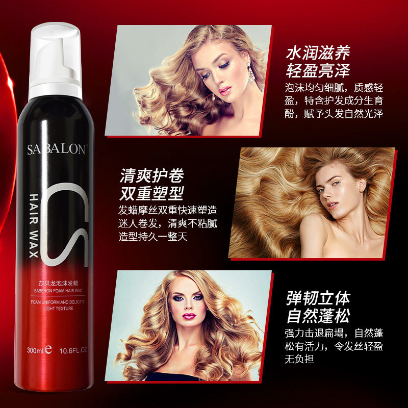 莎贝龙弹力女精华素保湿定型泡沫发蜡羊毛卷发保湿蓬松摩丝打理液