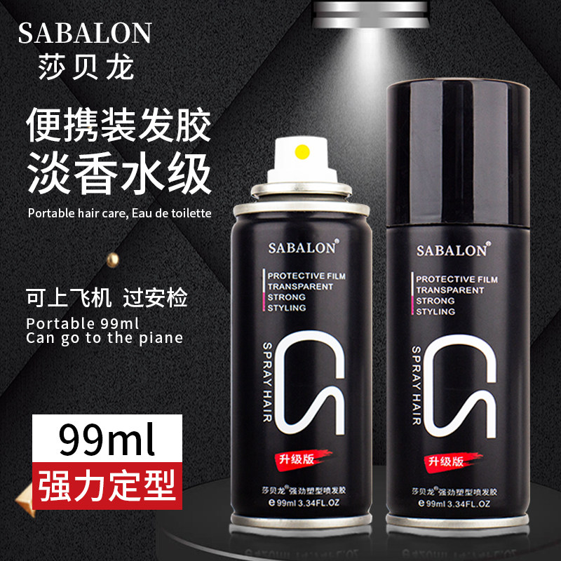 莎贝龙头发造型发胶小瓶定型喷雾男清香女干胶便携持久旅行装99ml