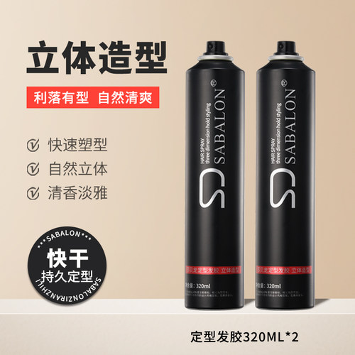 莎贝龙定型发胶立体造型喷雾320ml
