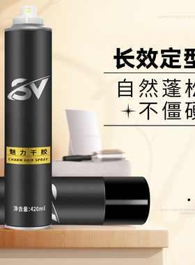 莎贝龙SV黑罐发胶定型喷雾发胶男士发型头发蓬松造型sabalon