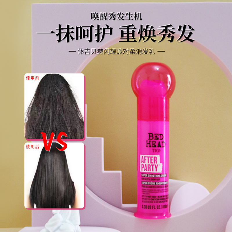 体吉柔滑发乳护发素修护防毛躁