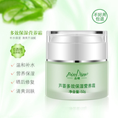 芦荟霜补水保湿 春夏 润肤霜清爽滋润面霜多效营养霜男女士官方正品