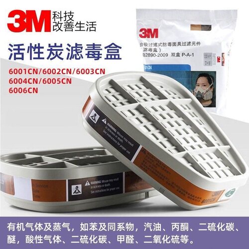 3M活性炭滤毒盒6001/6002/6003/6004/6006CN3301CN防毒面具过滤盒