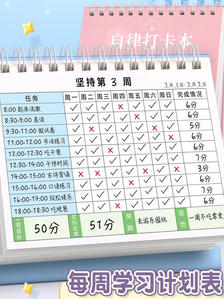 小学生自律打卡本儿童自律学习计画表每日记录表台暑假暑期历日历