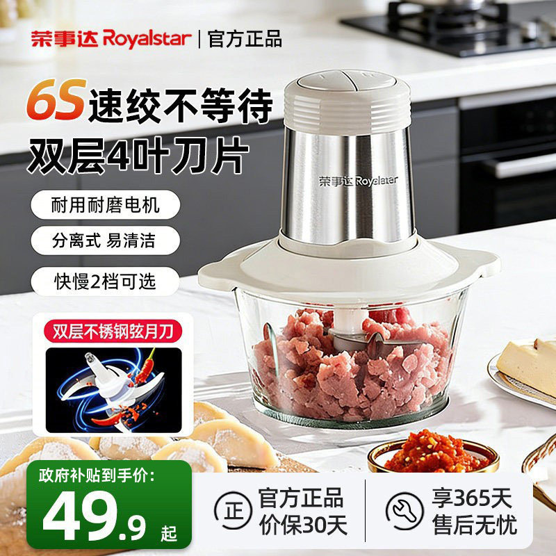 荣事达绞肉机家用电动小型全自动多功能搅拌料理机2025新款绞馅机,厨房电器,绞肉/碎肉/绞菜机/佐料机,淘宝优惠券,粉丝福利购,淘宝优惠卷