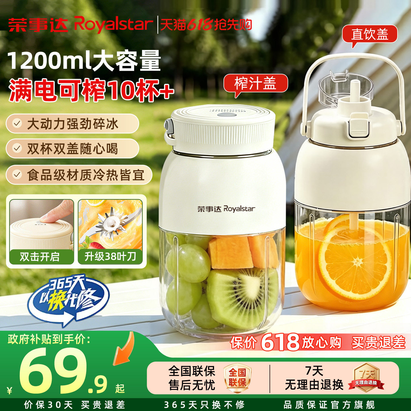 荣事达榨汁机家用多功能便携式电动小型奶昔杯水果搅拌料理果汁机