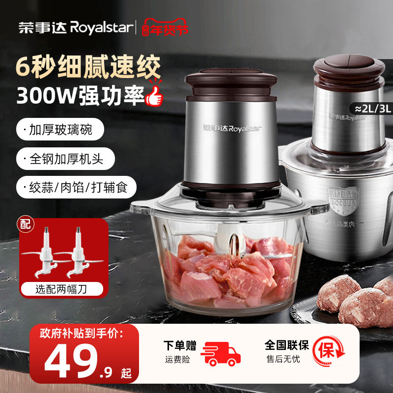 荣事达绞肉机家用电动不锈钢小型搅拌碎打馅菜辅食机多功能料理机,厨房电器,绞肉/碎肉/绞菜机/佐料机,淘宝优惠券,粉丝福利购,淘宝优惠卷