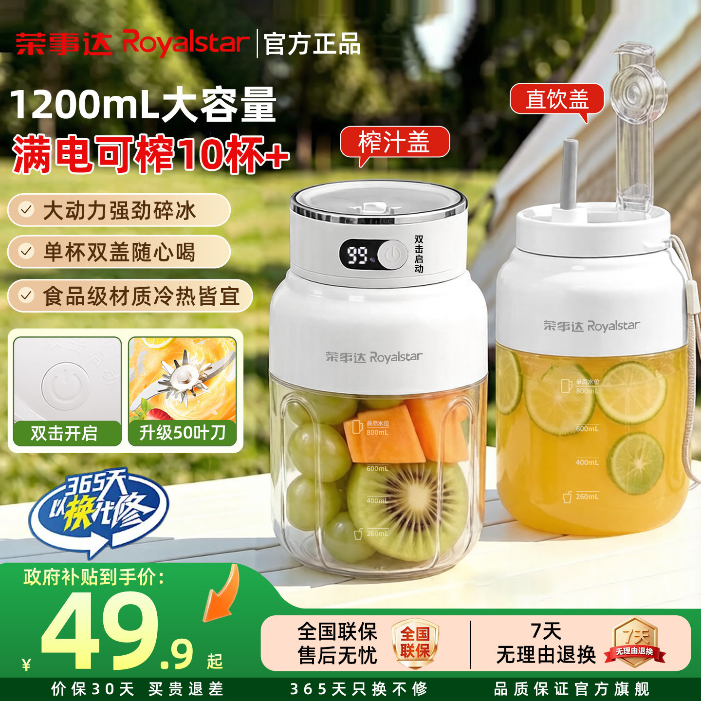 荣事达榨汁机家用多功能便携式电动小型奶昔杯水果搅拌料理果汁机