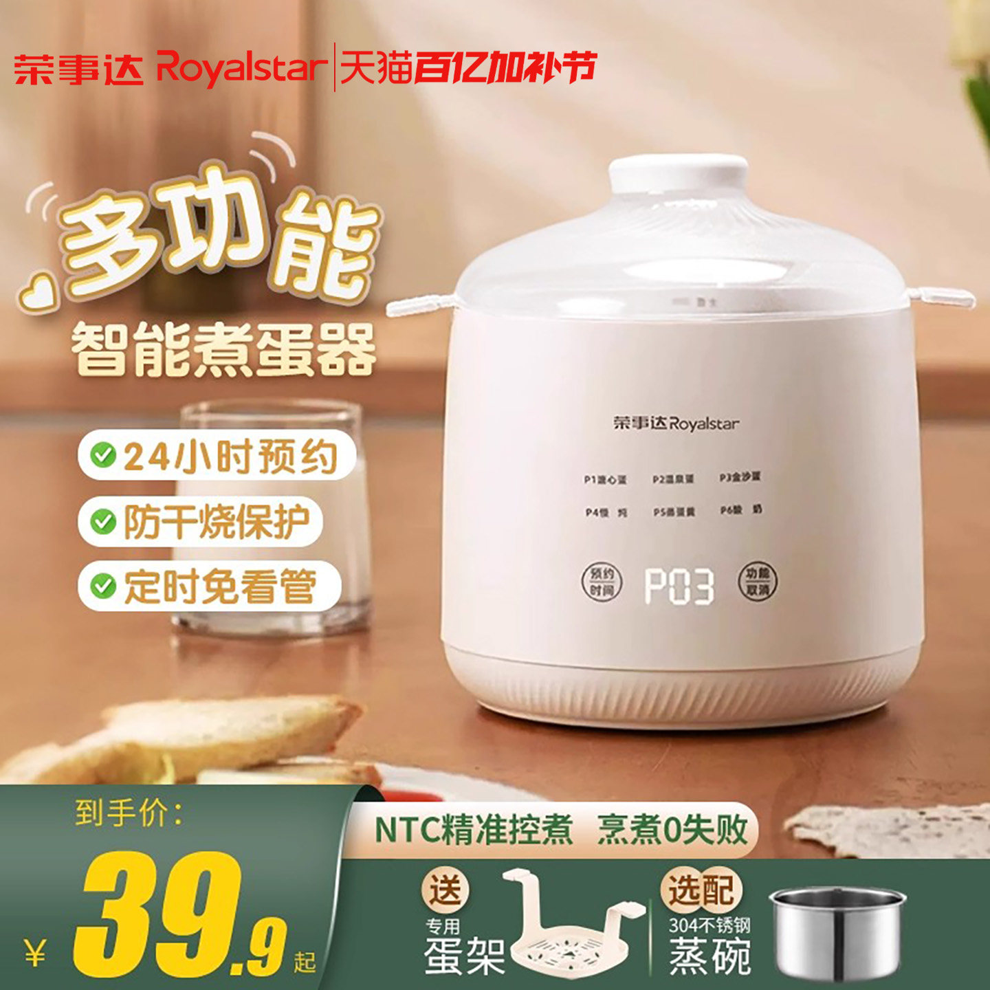 荣事达煮蛋器蒸蛋器家用自动断电小型多功能全自动蒸蛋羹煮蛋神器