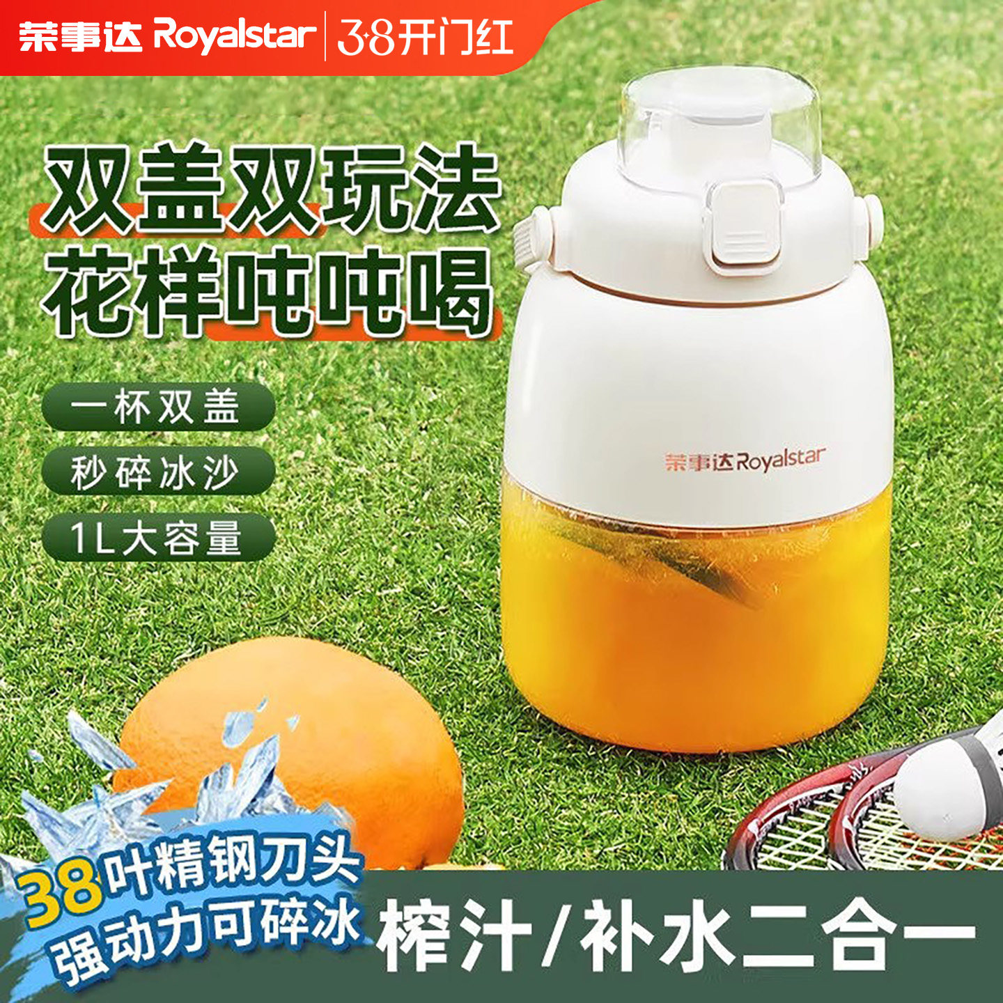 荣事达榨汁机大容量无线便携式榨汁桶多功能鲜榨果汁可碎冰榨汁杯