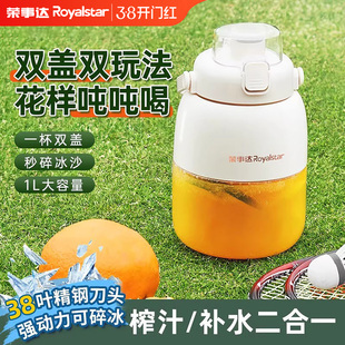 荣事达榨汁机大容量无线便携式榨汁桶多功能鲜榨果汁可碎冰榨汁杯