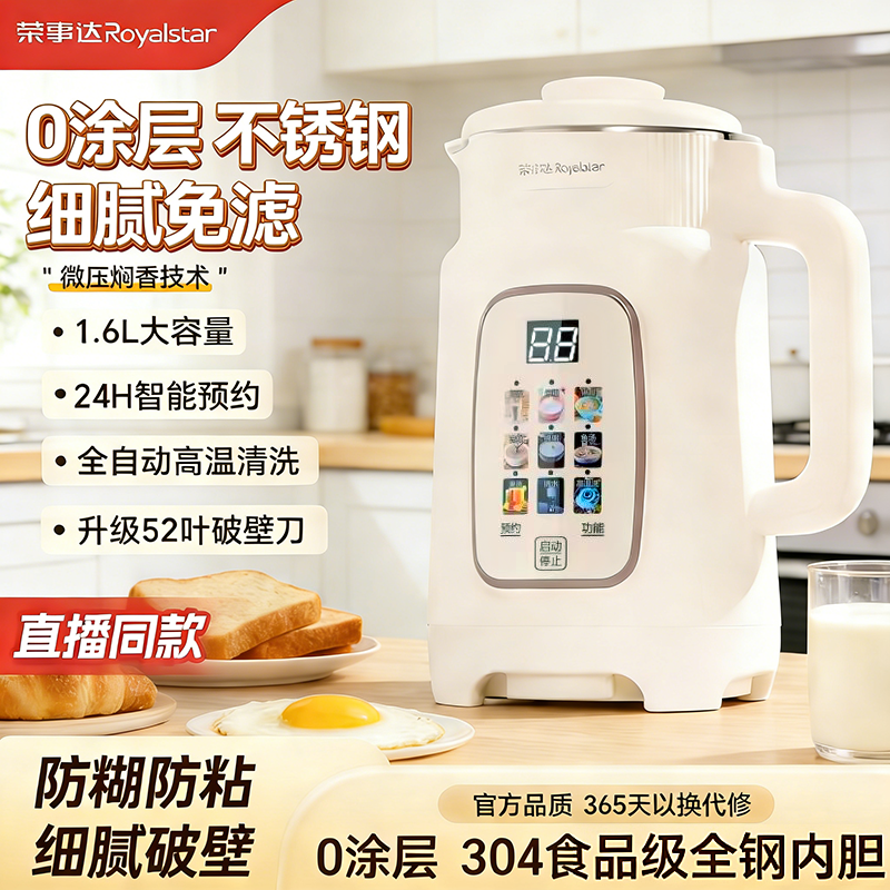 荣事达破壁机家用全自动多功能智能预约微压免过滤静音无渣豆浆机,厨房电器,破壁机,淘宝优惠券,粉丝福利购,淘宝优惠卷