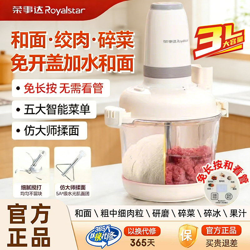 荣事达绞肉机和面机家用电动多功能佐料机碎菜大容量商用料理机,厨房电器,绞肉/碎肉/绞菜机/佐料机,淘宝优惠券,粉丝福利购,淘宝优惠卷