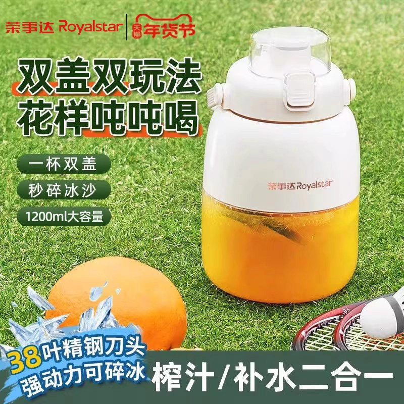 荣事达榨汁机大容量无线便携式榨汁桶多功能鲜榨果汁可碎冰榨汁杯