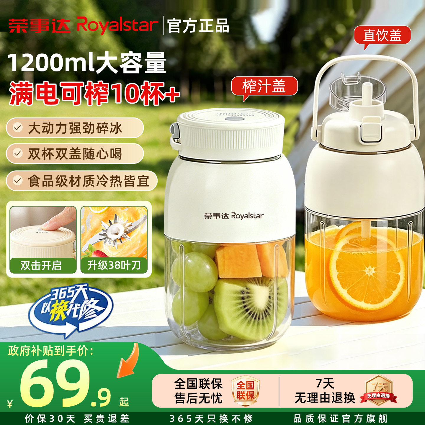 荣事达榨汁机多功能便携式果汁机