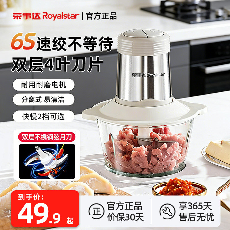 荣事达绞肉机家用电动小型全自动多功能搅拌料理机2026新款绞馅机,厨房电器,绞肉/碎肉/绞菜机/佐料机,淘宝优惠券,粉丝福利购,淘宝优惠卷