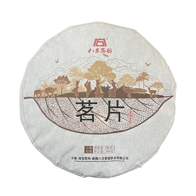 勐海大叶种八方茶园普洱