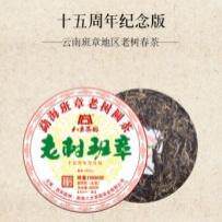 八方茶园2019老树班章400g普洱生茶春茶一芽两叶名山纯料回甘生津