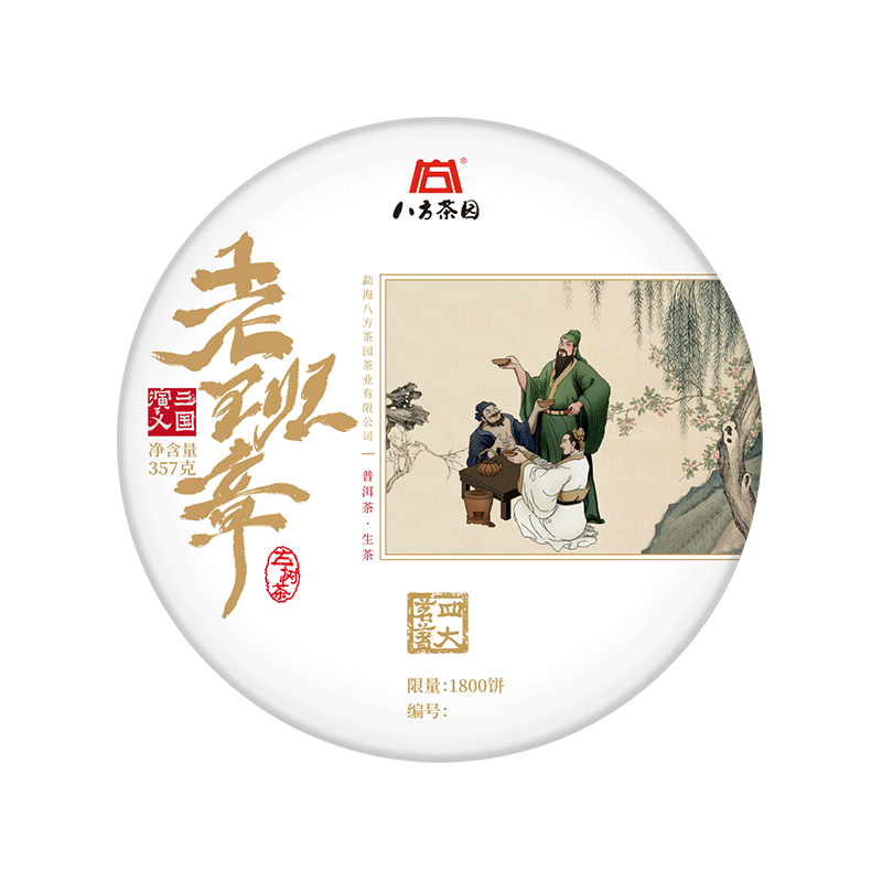 2021年老班章八方茶园普洱