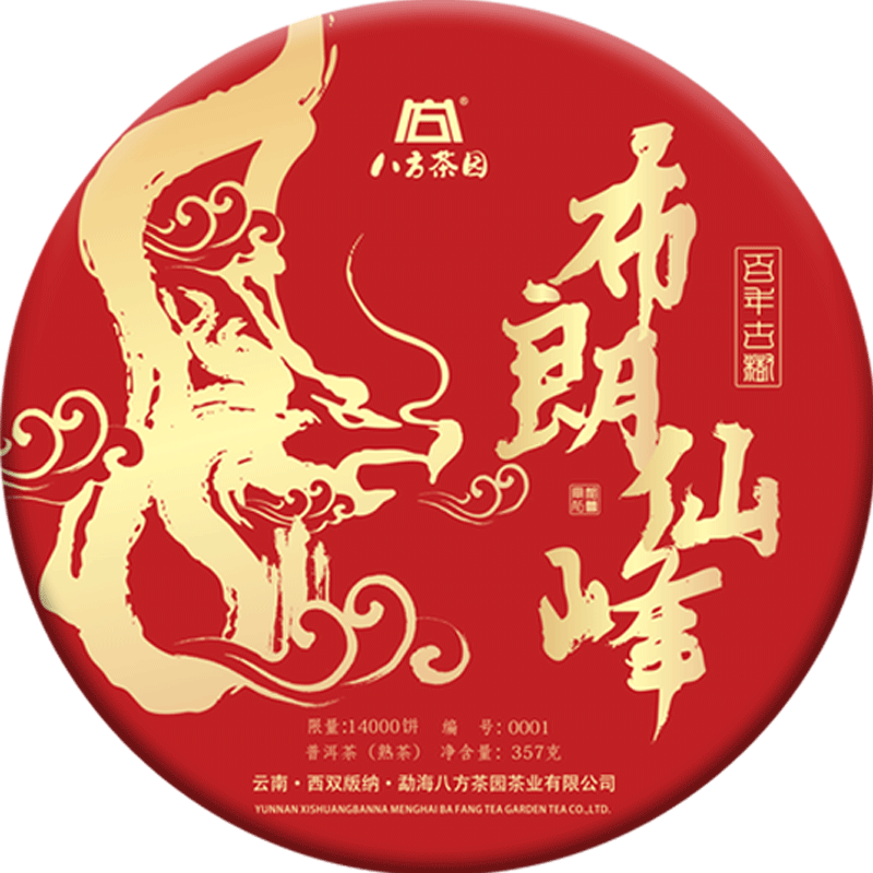 八方茶园布朗仙峰357克名山普洱