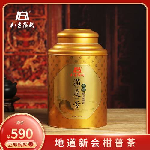 八方茶园满庭芳天马礼盒小青柑