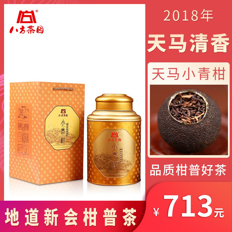 八方茶园 2018天马清香小青柑350克普熟茶五年宫廷熟普