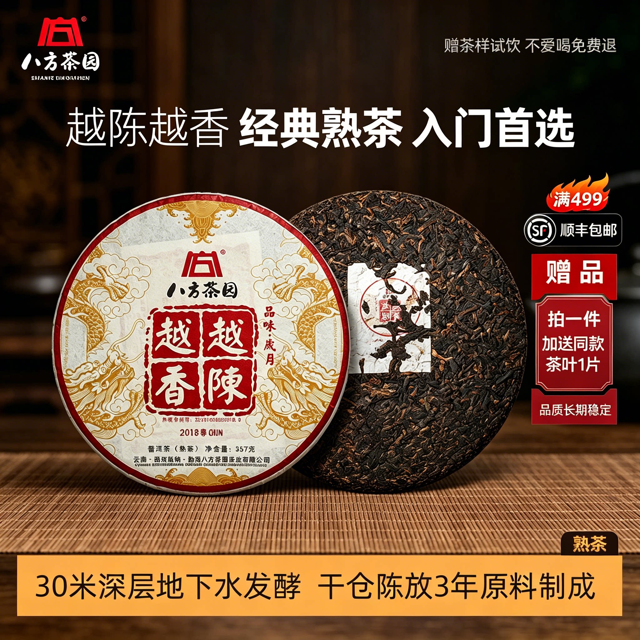八方茶园越陈越香357g茶饼云南普洱茶熟茶勐海特产茶叶经典口粮茶