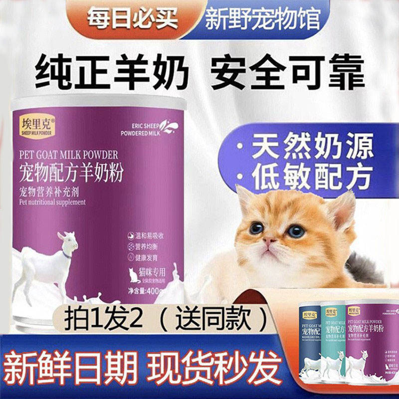 埃里克宠物羊奶粉幼猫咪成猫专用狗狗补钙增强免疫哺乳期营养补充