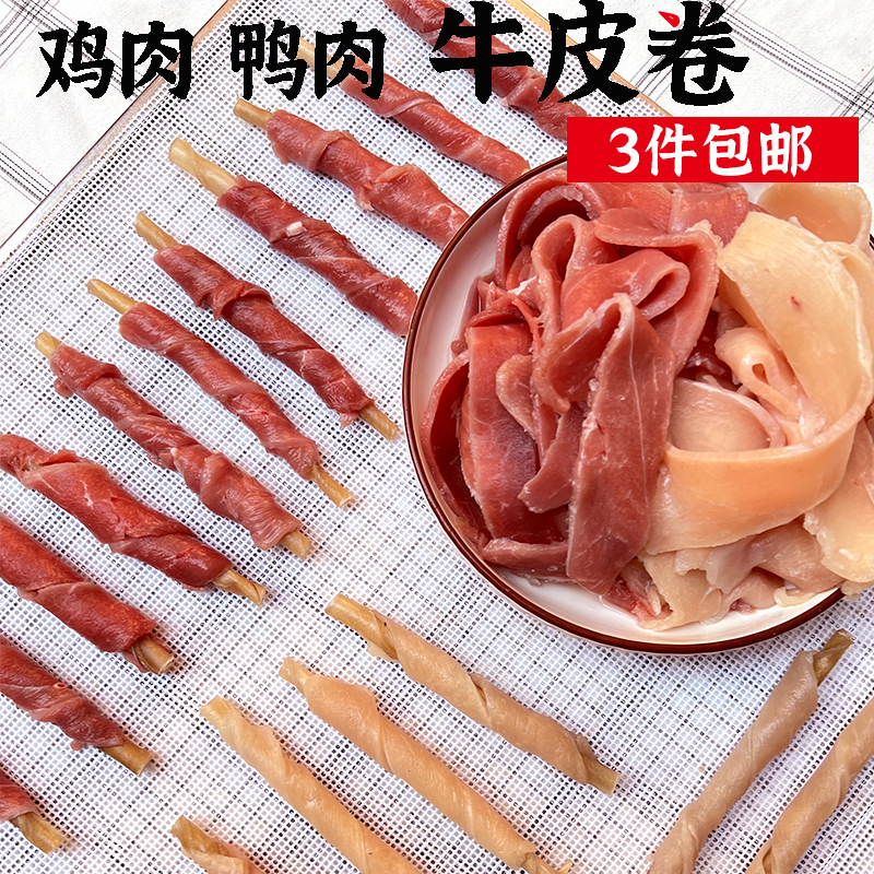 狗零食磨牙棒鸡肉鸭肉牛皮卷牛皮棒无谷无添加无防腐剂高蛋白高钙