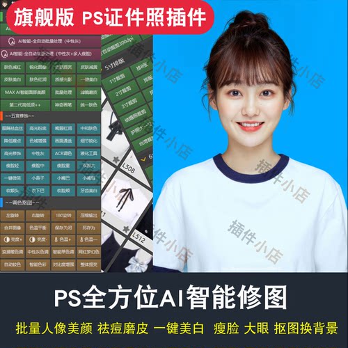 一键质感修图证件照插件排版软件