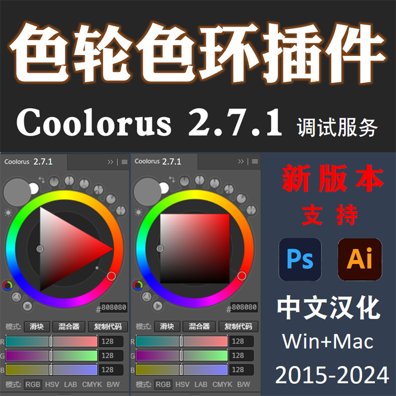 PS色环配色调色插件Coolorus2.7.1远程安装调试 AI专业手绘色相板 商务/设计服务 样图/效果图销售 原图主图