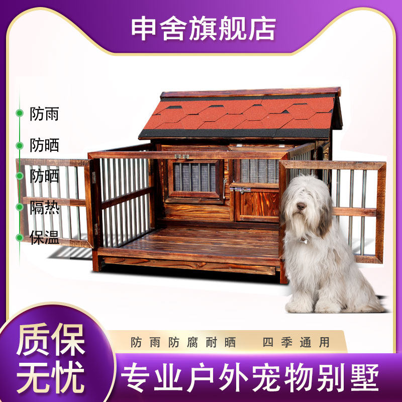 防水防雨户外实木狗屋狗房子大型犬封闭式木质狗别墅可拆洗狗笼子