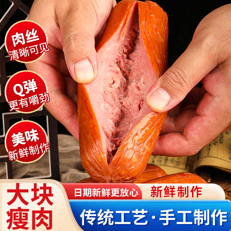 【买4送2】正宗青岛火腿风味老式火腿肠腊肠香肠熏烤烟熏即食熟食