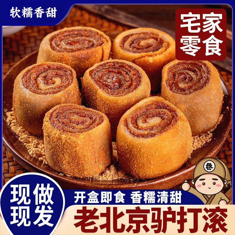 东北正宗手工驴打滚朝鲜延吉边打糕豆面卷糯米糍吧休闲零即食小吃