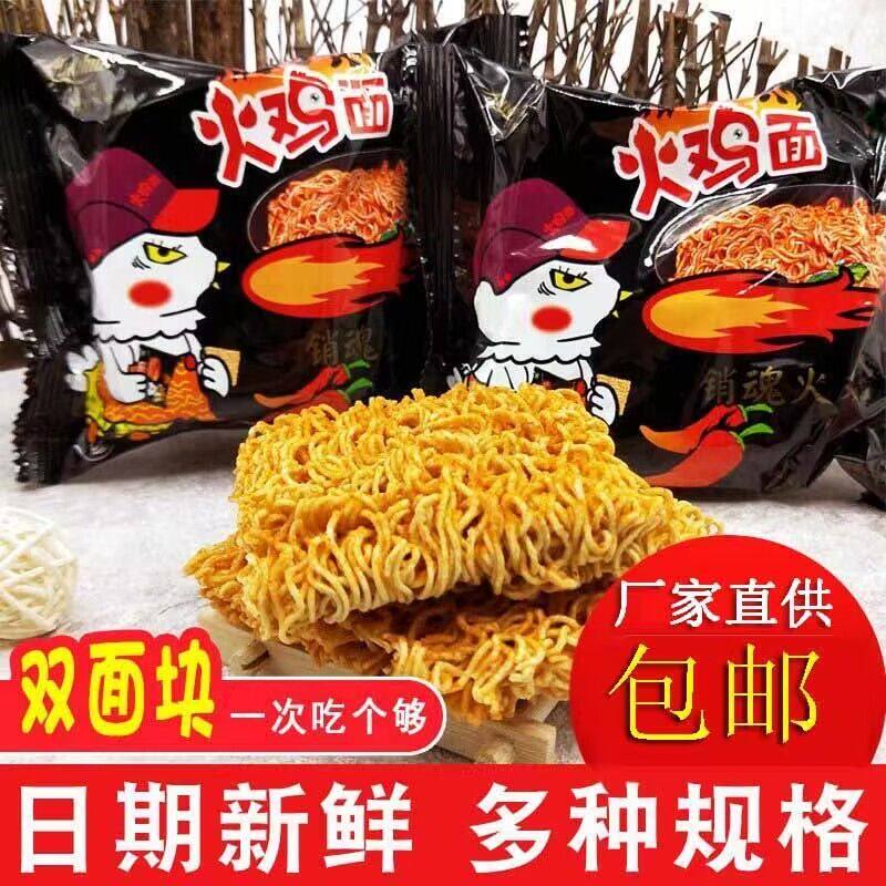 火鸡面干脆面超辣麻辣味干吃正宗麻辣味方便面休闲小零食整箱包邮