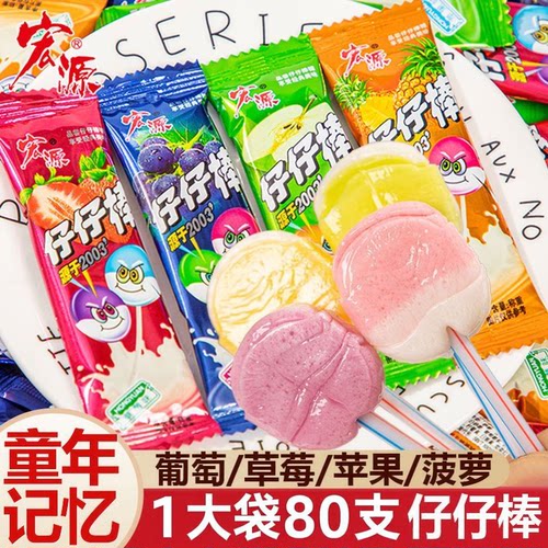正品直发宏源仔仔棒整盒棒棒糖80支儿童酸甜糖果女友礼物休闲零食
