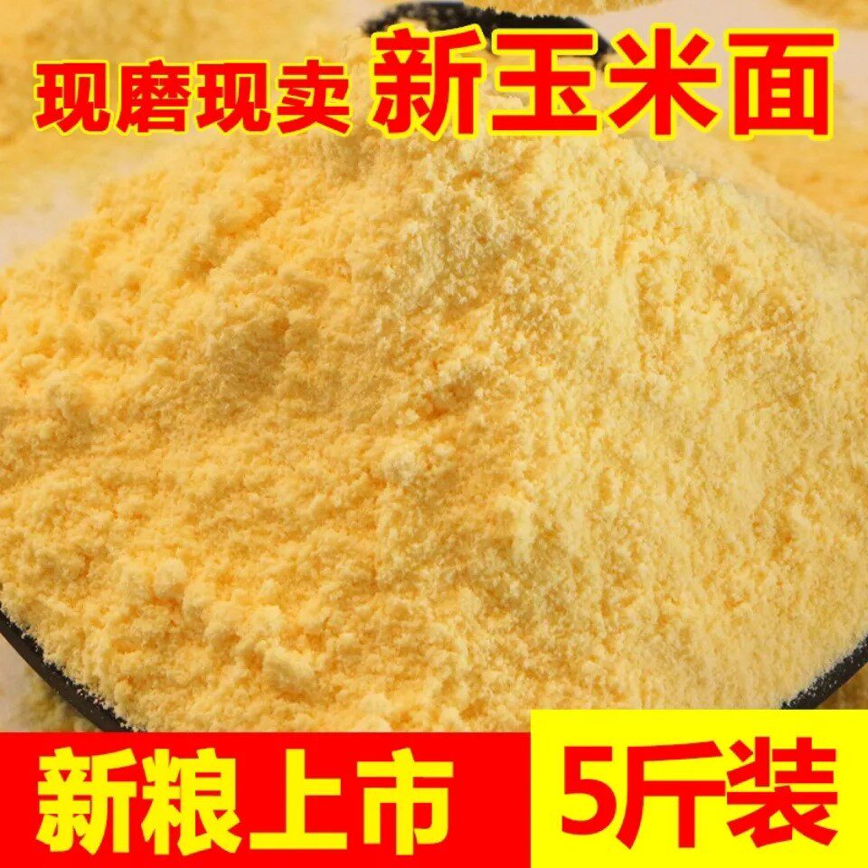 玉米粉农家自磨纯玉米面无添加玉米粉粗粮窝窝头馒头家用纯玉米面