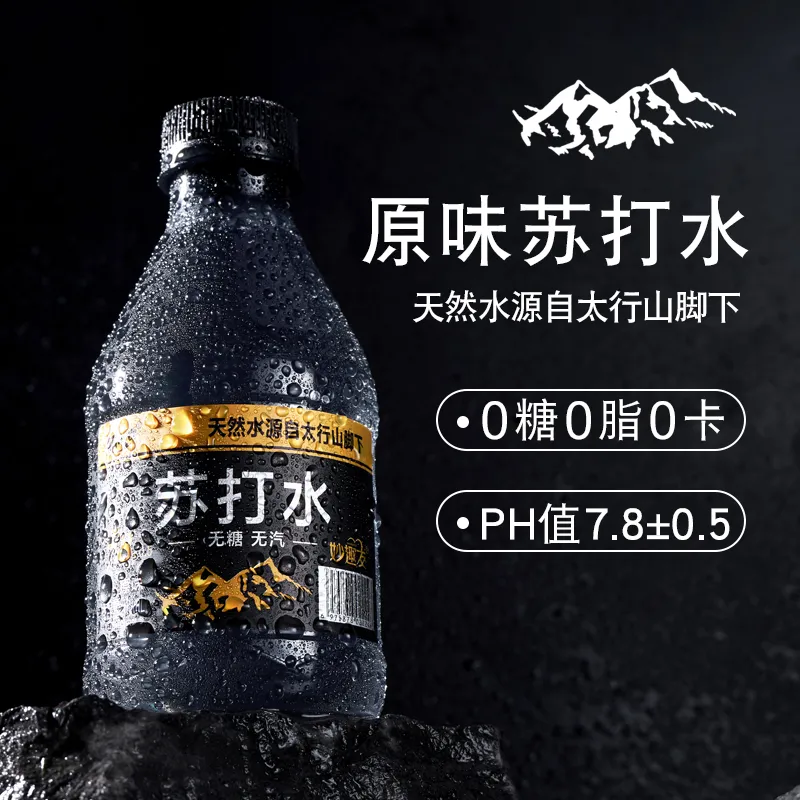 【亏本】0糖0脂0卡原味苏打水碱性天然非矿泉水源饮品批发价整箱