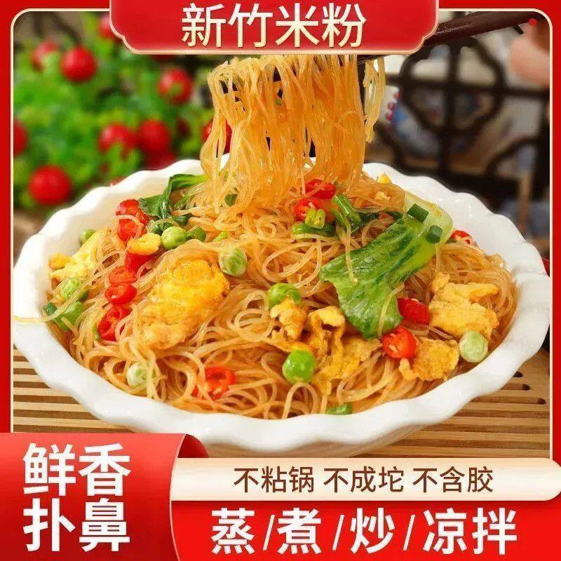 新竹风味米粉广东炒米粉细米粉蒜蓉粉丝蒸粉汤粉麻辣烫鸭血粉丝汤