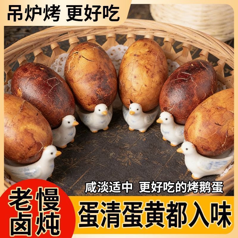 五香烤鹅蛋吊炉烤熟先卤后烤宿舍懒人囤早餐老少皆宜超大号真空装