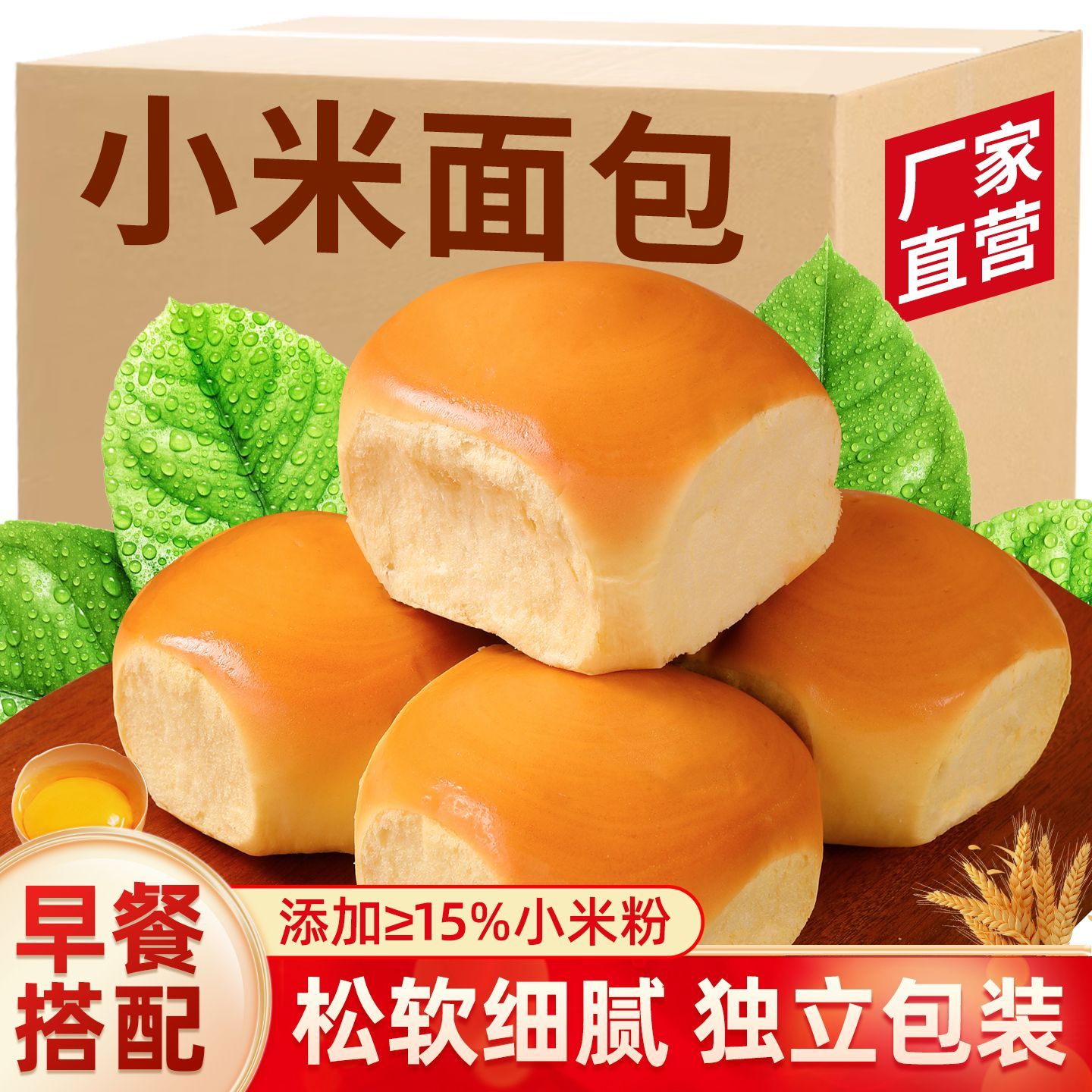 小米面包老式健康食品香软可口营养健康清甜美味轻松满足味蕾醇香