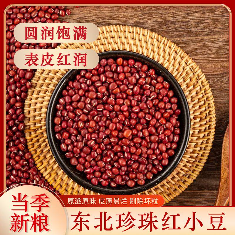 特价5斤红小豆东北赤小豆蜜豆粥