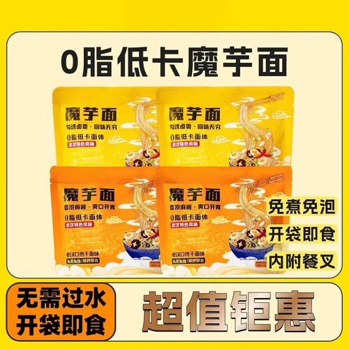 低脂低卡轻食魔芋面速食免煮开袋即食混搭一整箱方便速食夜宵解馋