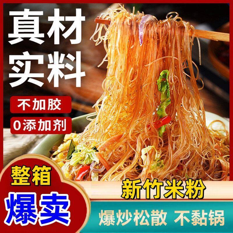 【超值5斤】新竹风味干米粉细炊粉大排档炒粉花甲粉凉拌粉丝整箱